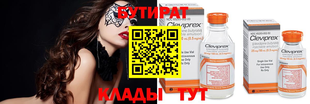 БУТИРАТ  Вход с VPN  Новоалександровск  Бутират 99% 