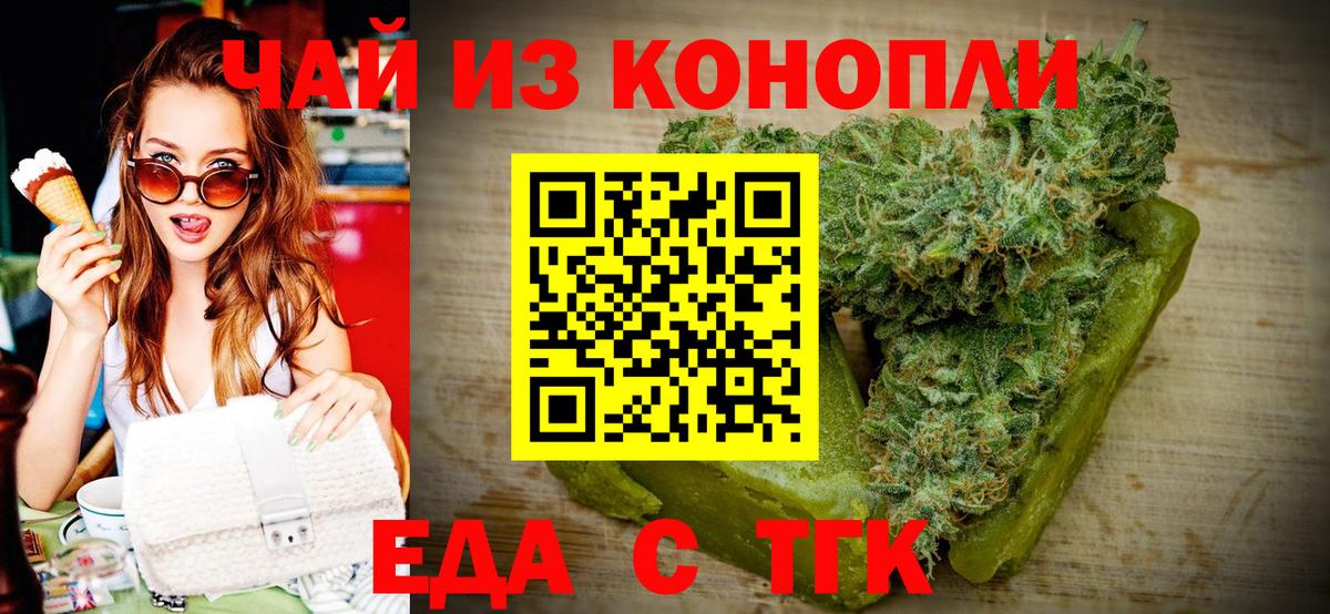 Новоалександровск  Еда ТГК конопля  Вход с VPN 