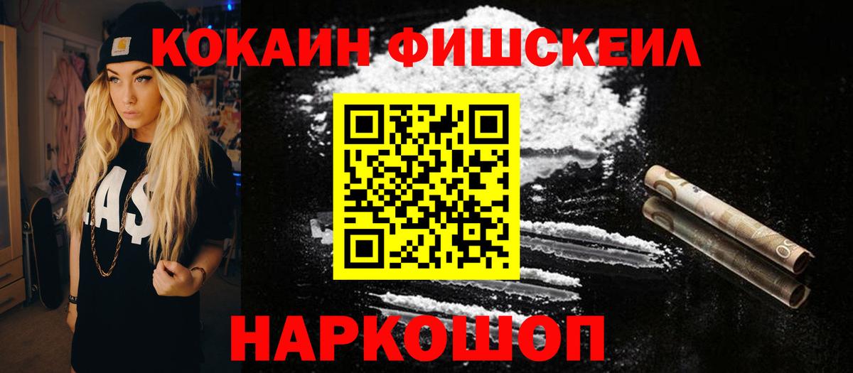 КОКАИН Боливия  Вход с VPN  Cocaine FishScale  Cocaine  Новоалександровск 