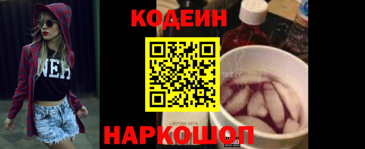 Кодеиновый сироп Lean напиток Lean (лин) Новоалександровск