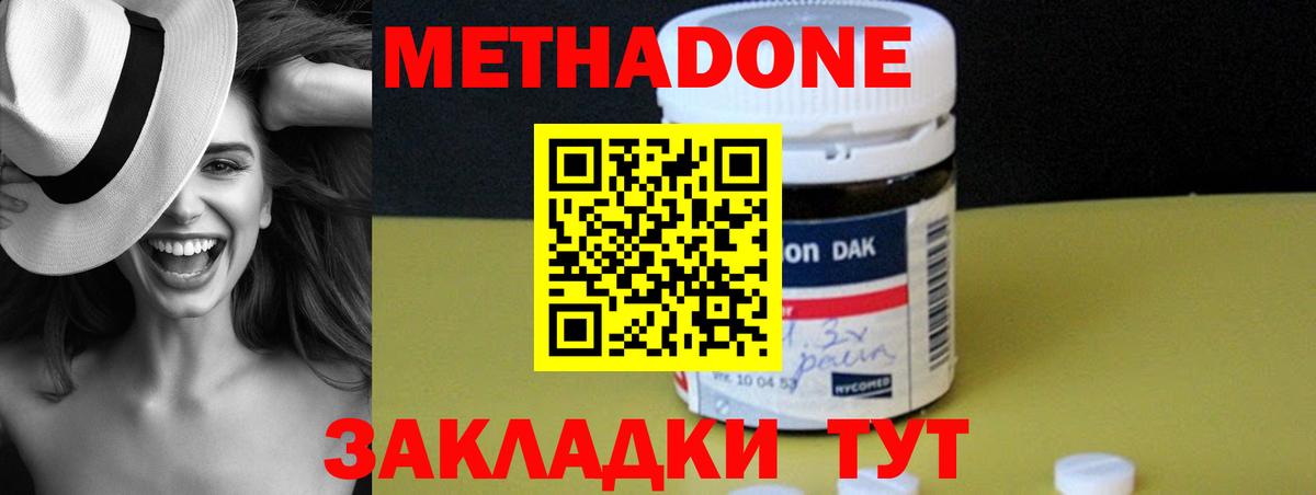 МЕТАДОН methadone Новоалександровск